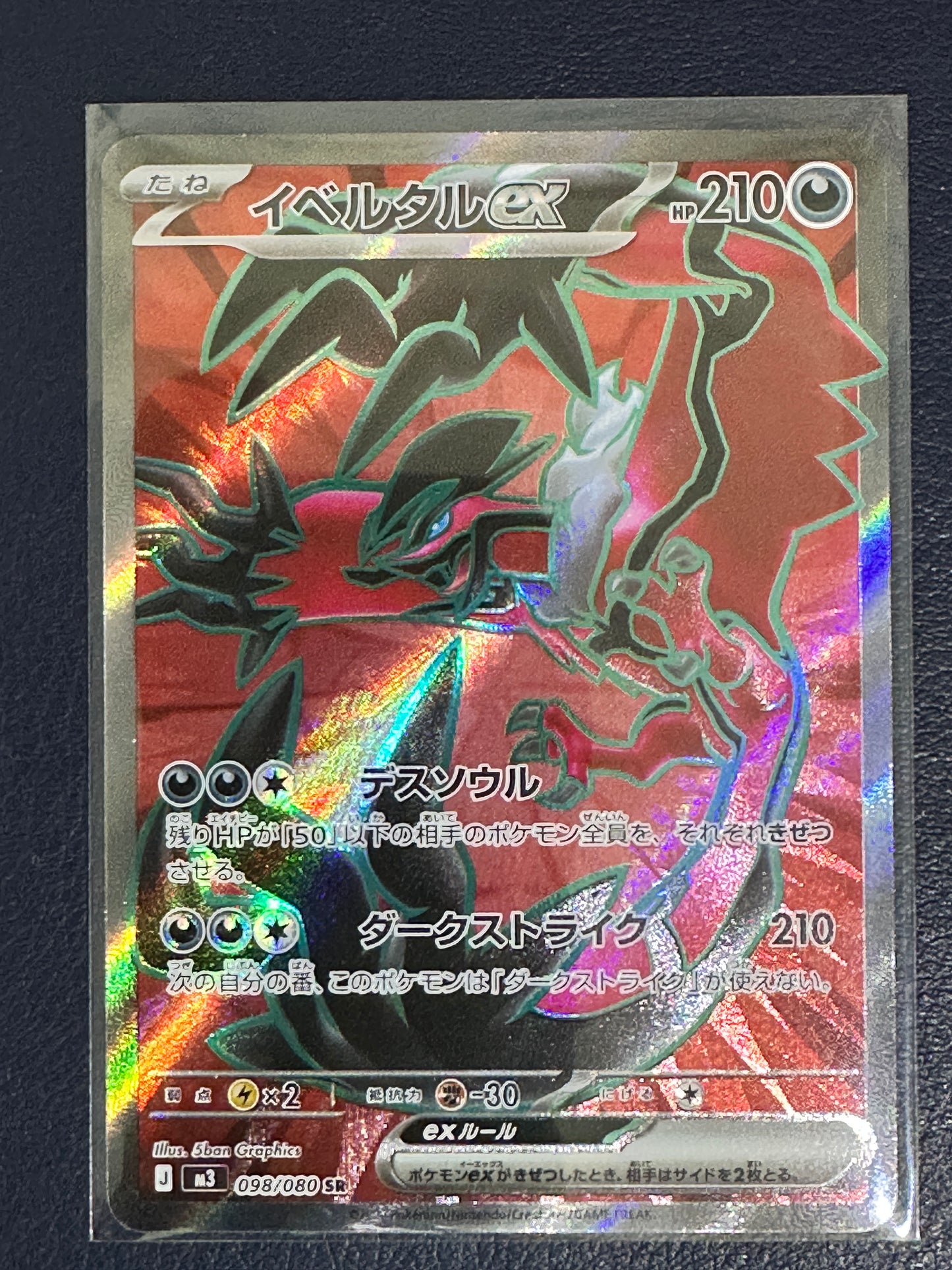 Yveltal ex SR 098/080 (Japanese) – Near Mint / NM+