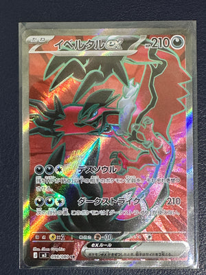 Yveltal ex SR 098/080 (Japanese) – Near Mint / NM+