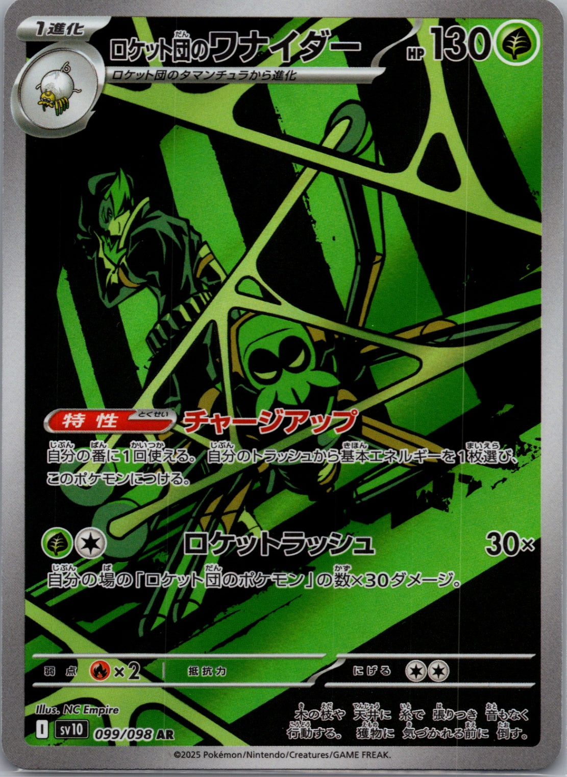Team Rocket's Spidops Holofoil Illustration Rare SV10: Destined Rivals 187/182 NM