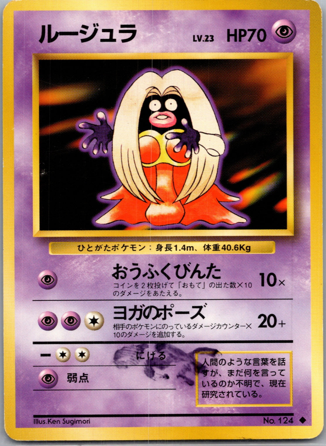 1996 Expansion Pack  Jynx Banned Uncommon  (JP) J132
