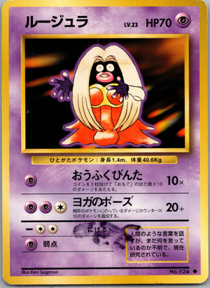 1996 Expansion Pack  Jynx Banned Uncommon  (JP) J132