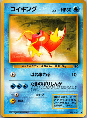 1997 Rocket Gang  Magikarp Common  (JP) J277