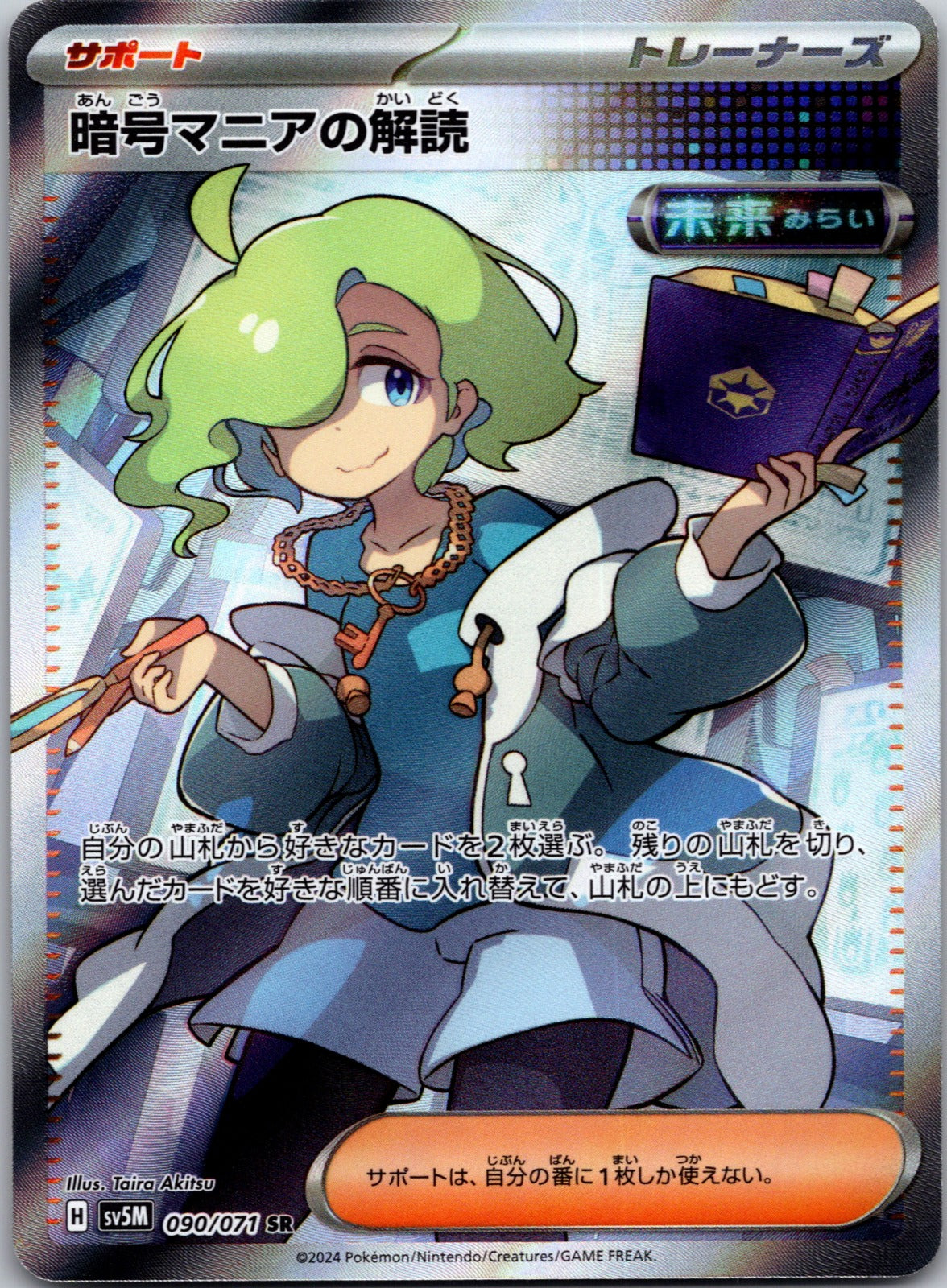 2024 SV5M: Cyber Judge 090/071 Ciphermaniac's Codebreaking NM