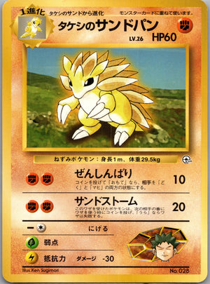 1999 Leaders' Stadium  Brock's Sandslash Uncommon  (JP) J94