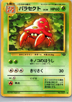 1997 Pokemon Jungle  Parasect Uncommon  (JP) H272