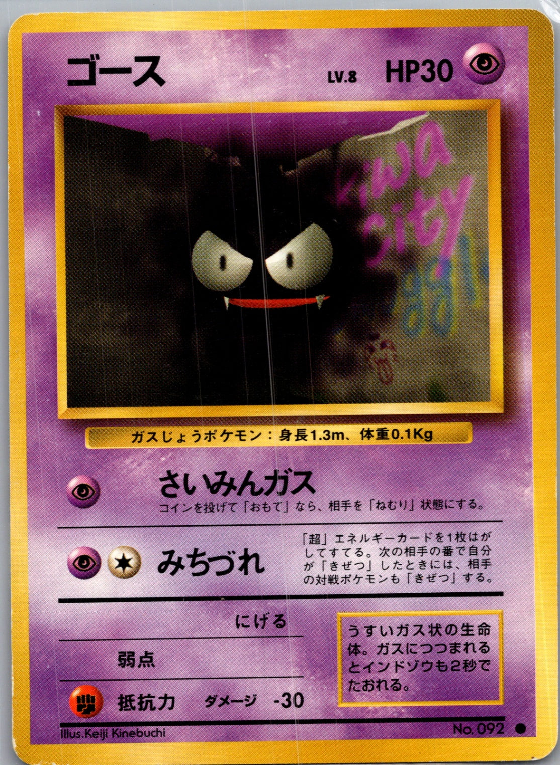 1996 Expansion Pack  Gastly Common  (JP) K317