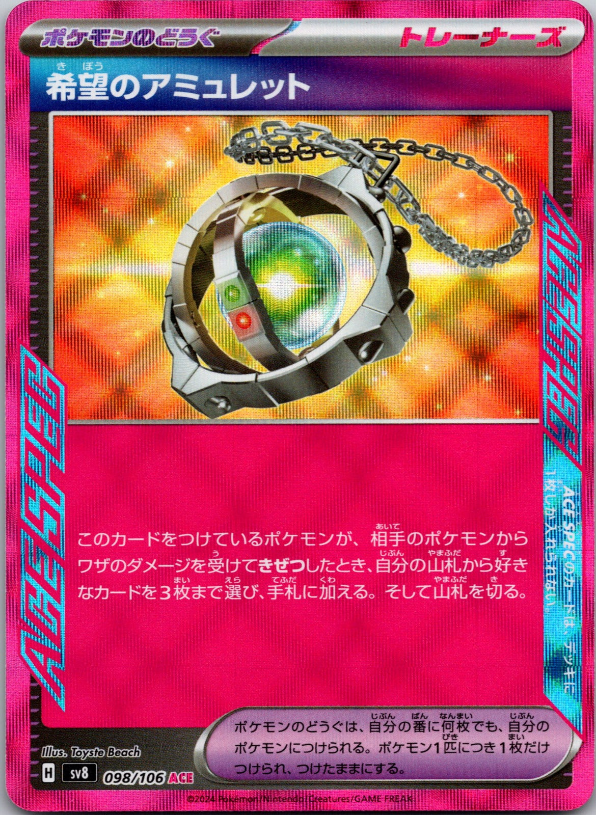 2024 Amulet of Hope SV8: Super Electric Breaker 098/106 NM