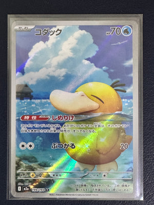 Psyduck AR 199/193 (Japanese) – Near Mint / NM+