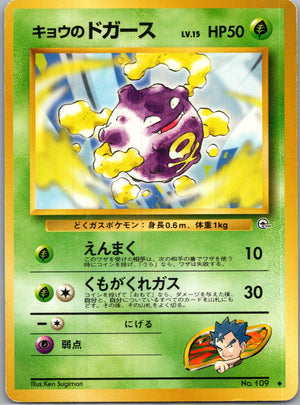 1999 Challenge from the Darkness  Koga's Koffing (U) Uncommon  (JP) K134
