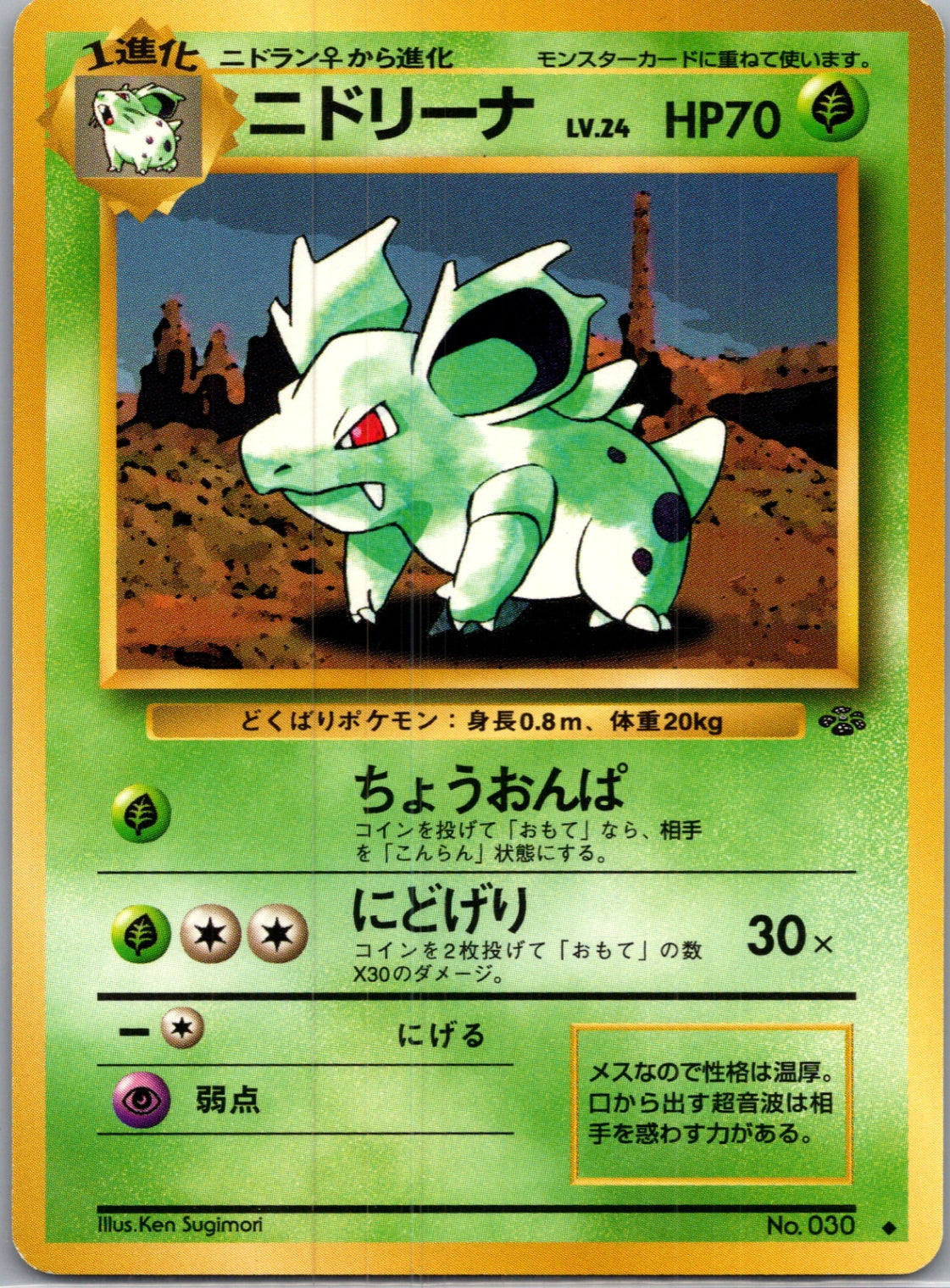 1997 Pokemon Jungle  Nidorina Uncommon  (JP) H291