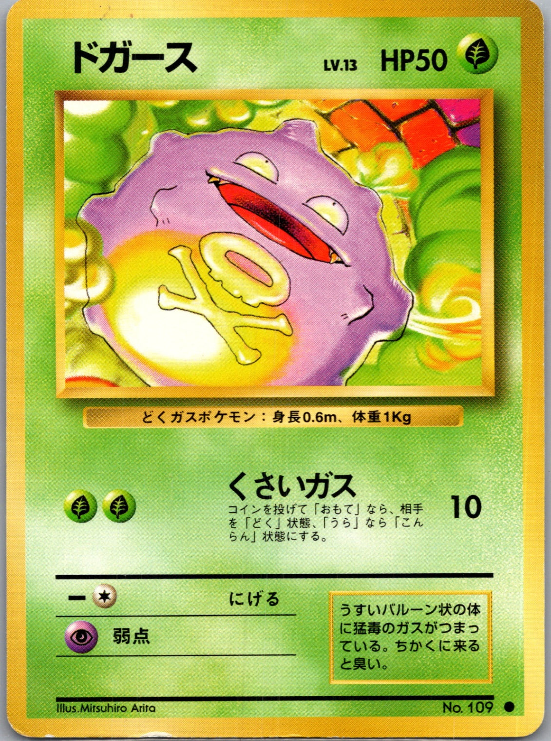 1996 Expansion Pack Koffing Common  (JP) K88