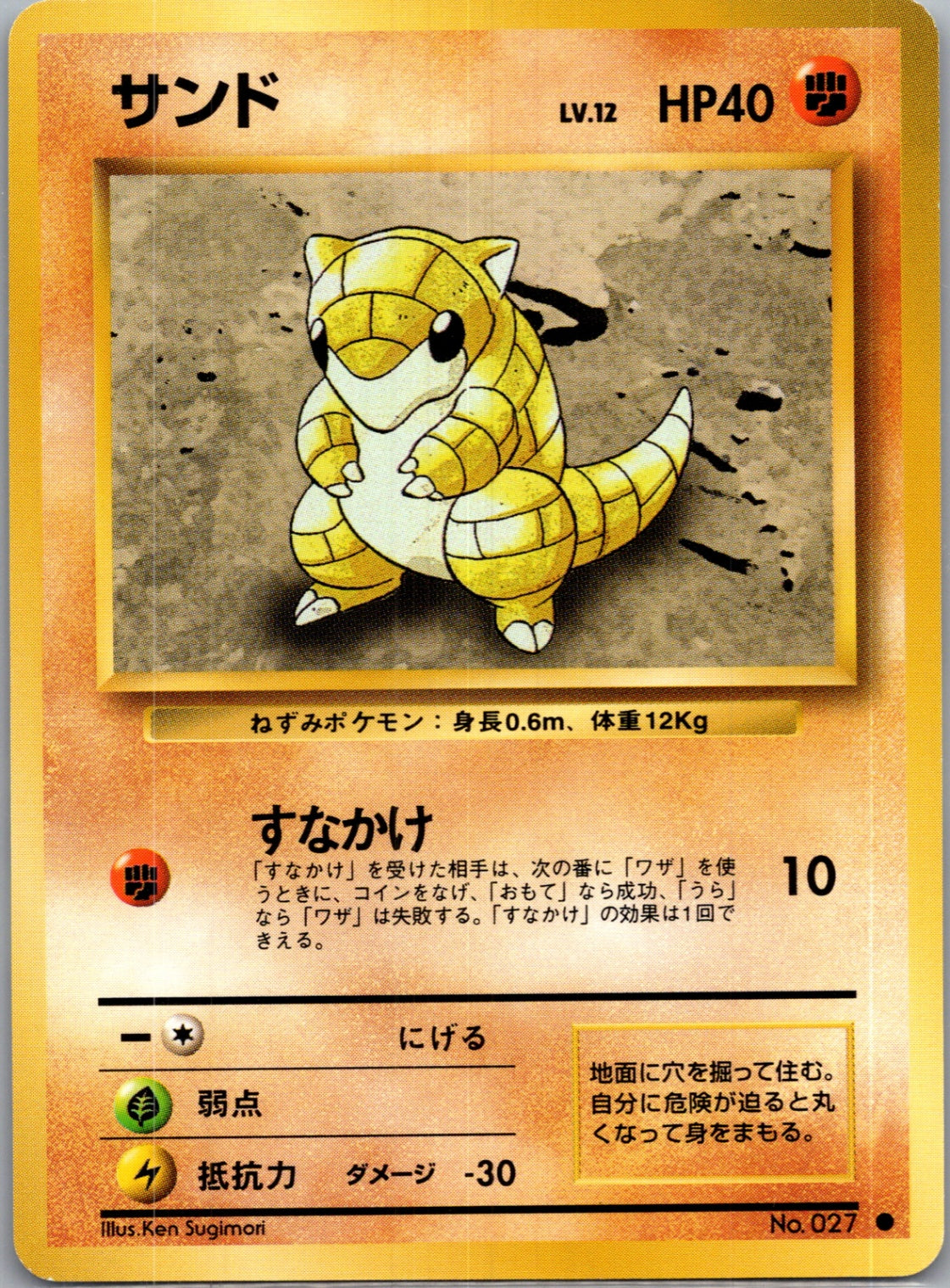 1996 Expansion Pack Sandshrew Common (JP) K223