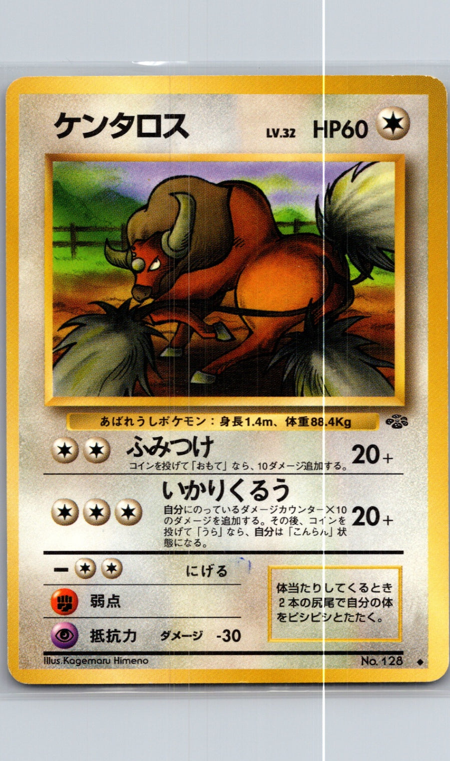 1997 Pokemon Jungle  Tauros Uncommon  (JP) G115