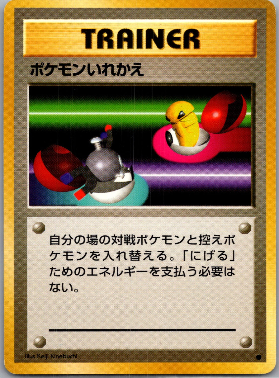 1996 Expansion Pack Switch Common  (JP) K94
