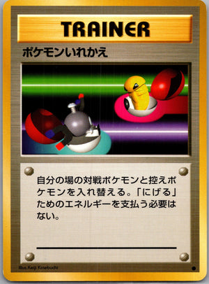 1996 Expansion Pack Switch Common  (JP) K94