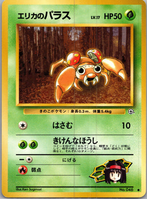 1999 Leaders' Stadium  Erika's Paras Common  (JP) I47