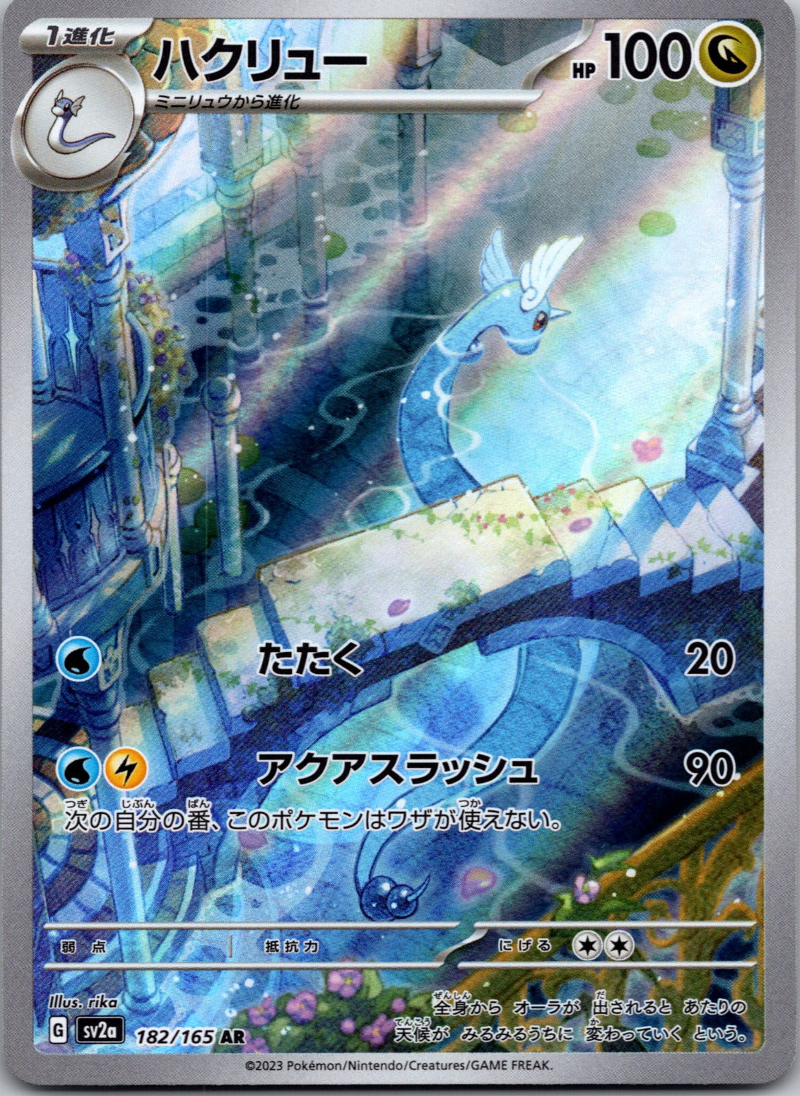 2023 Dragonair SV: Scarlet & Violet 151 181/165 NM