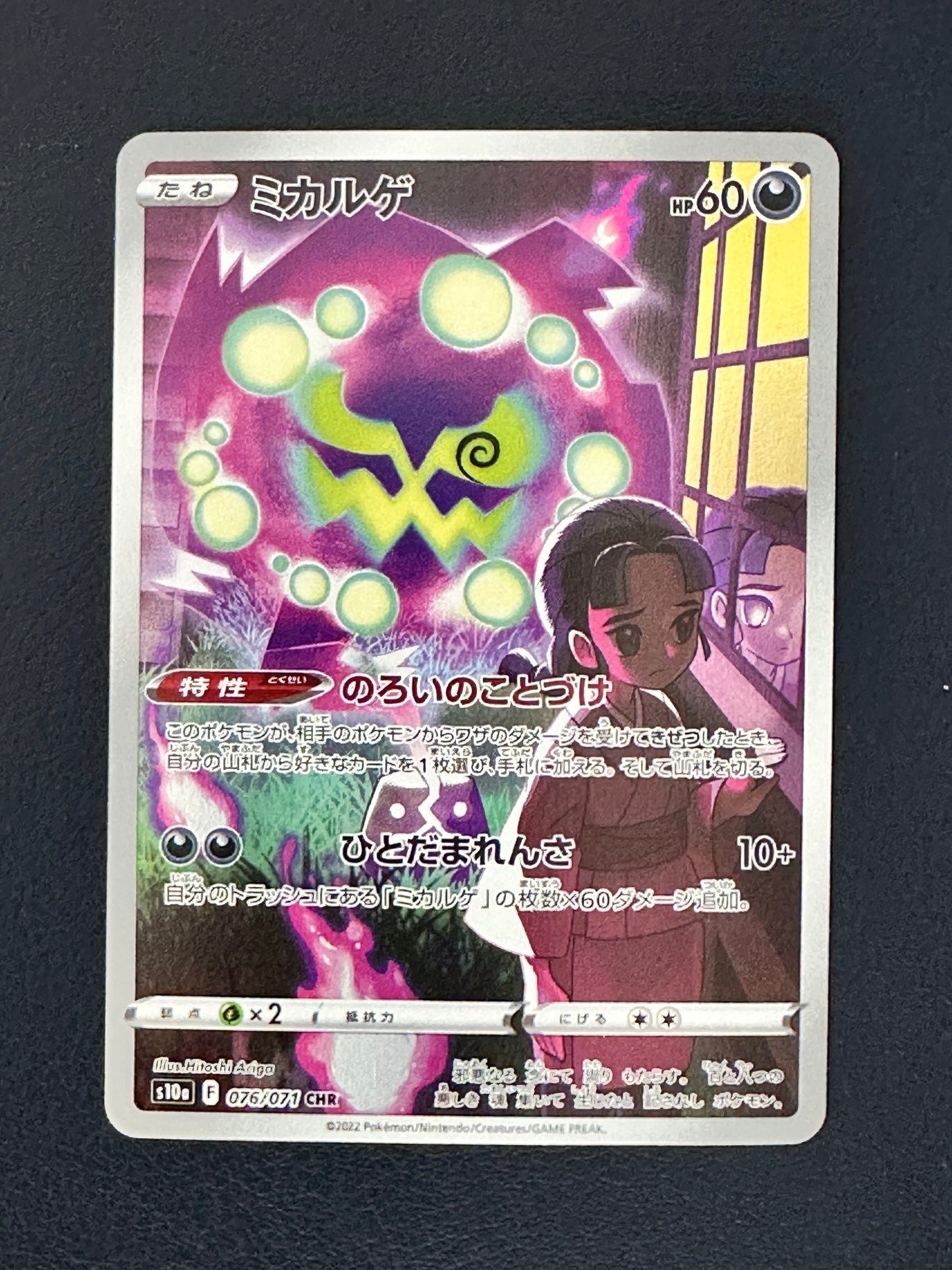 Spiritomb Dark Phantasma 076/071 CHR (NM)