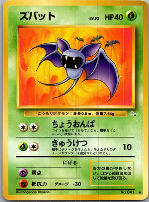 1997 Mystery of the Fossils  Zubat Common  (JP) I303