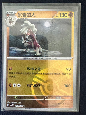 Lycanroc [Pokeball] #1202