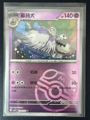 Houndstone [Masterball] #1705