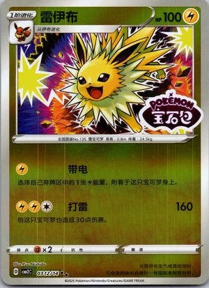 2025 Gem Pack Volume 2 0312/14 Jolteon E114 (Chinese)