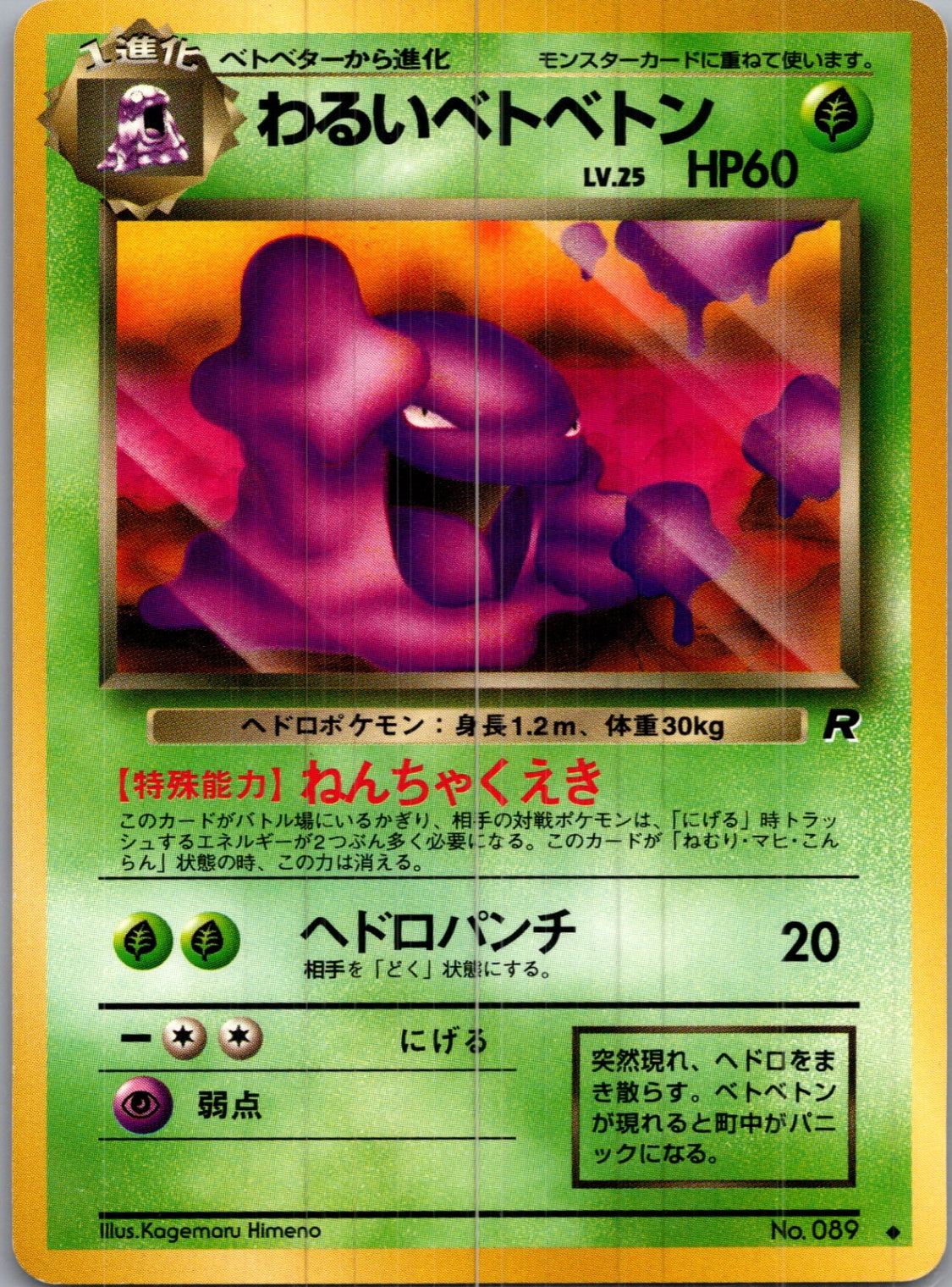 1997 Rocket Gang  Dark Muk Uncommon  (JP) H184