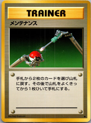 1996 Expansion Pack  Maintenance Uncommon  (JP) J54