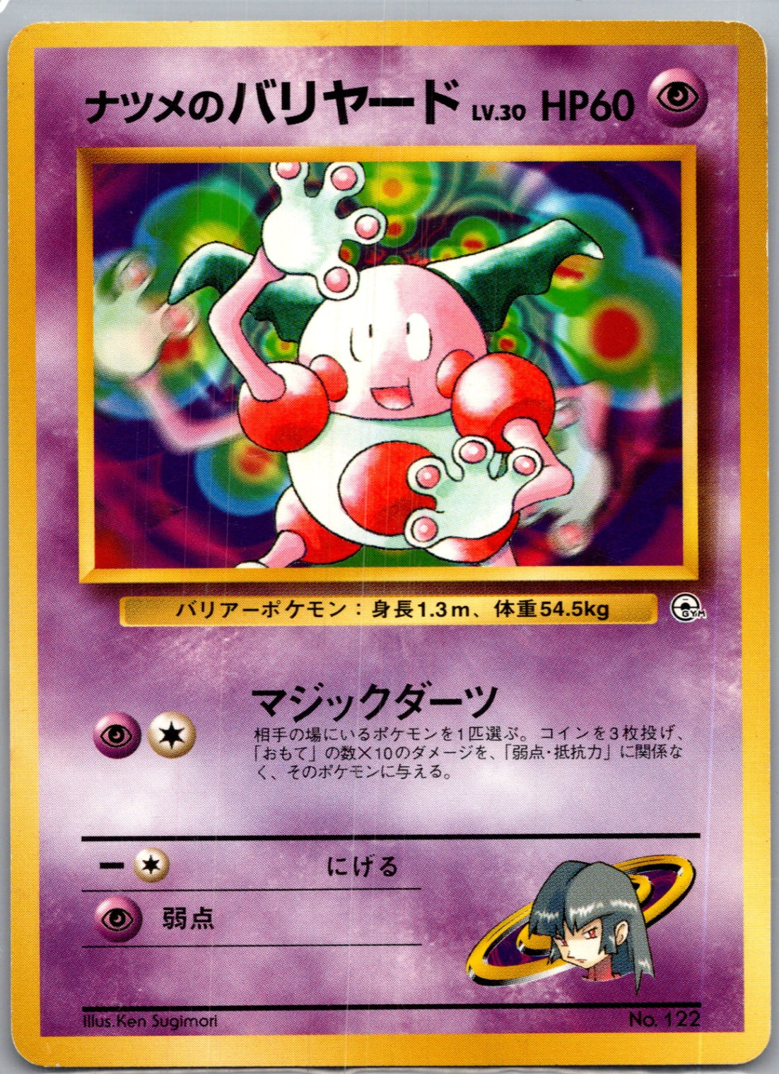 1999 Challenge from the Darkness  Sabrina's Mr. Mime Common  (JP) K271