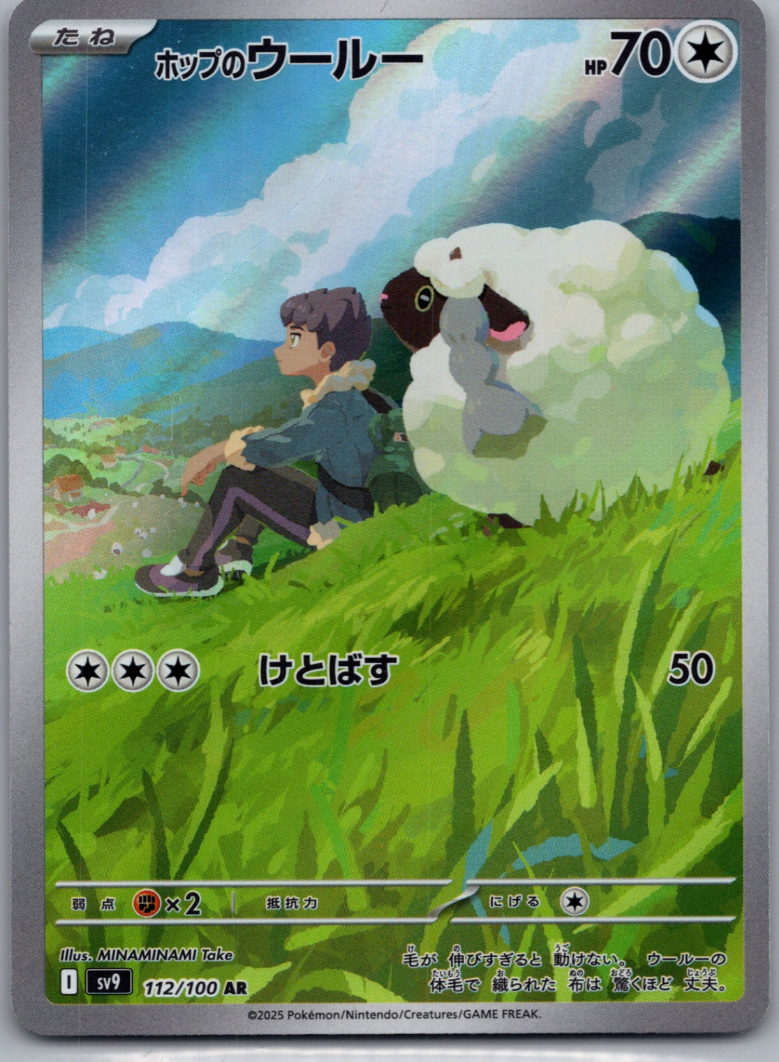 2025 Battle Partners 112/100 Hop's Wooloo AR (JP) D267