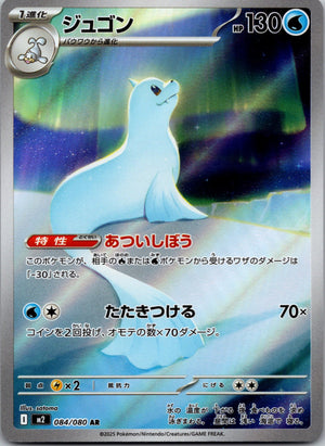 2025 M2: Inferno X 084/080 Dewgong NM