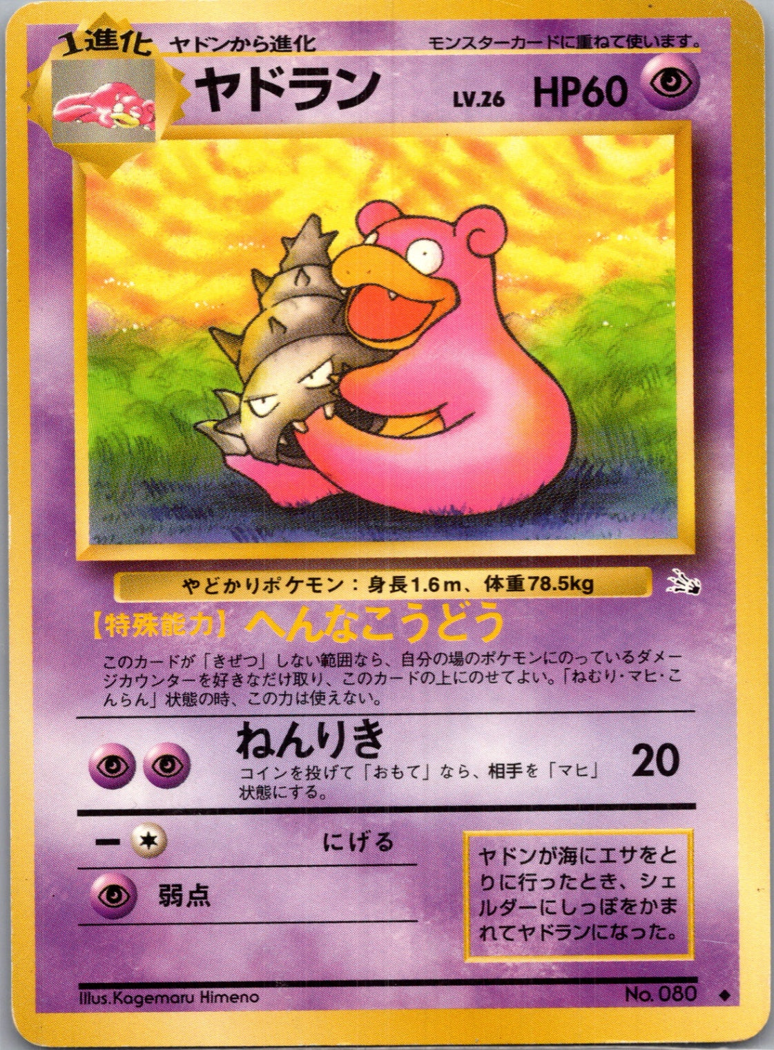 1997 Mystery of the Fossils  Slowbro Uncommon  (JP) G104