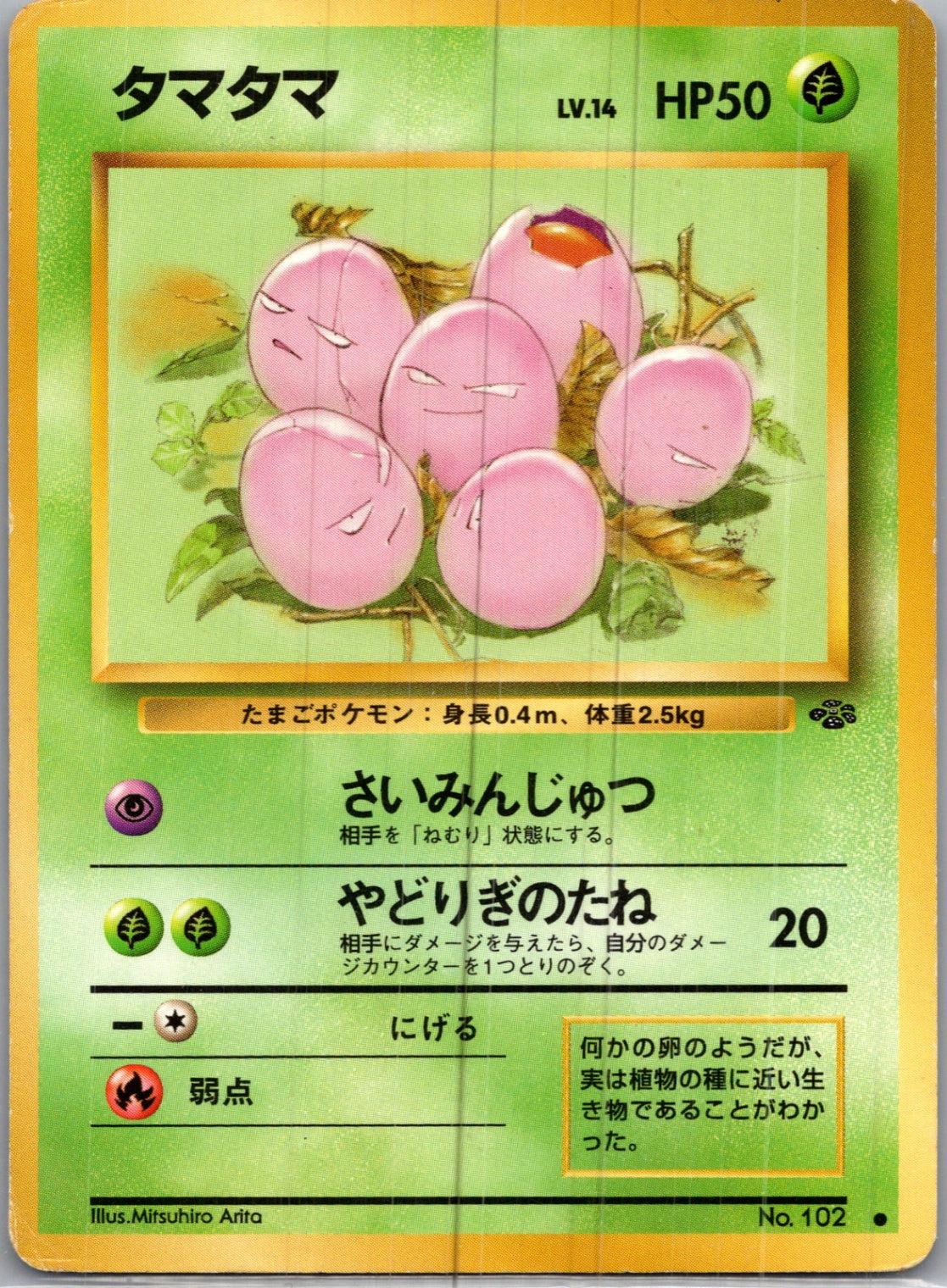 1997 Pokemon Jungle  Exeggcute Common  (JP) H36