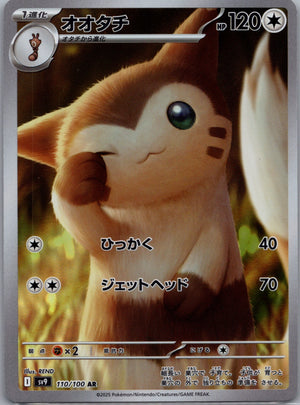 2025 Battle Partners 110/100 Furret AR (JP) D245