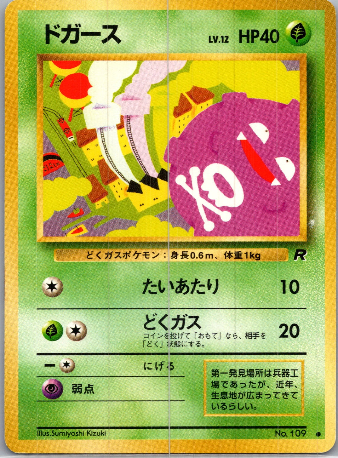 1997 Rocket Gang  Koffing Common  (JP) H253