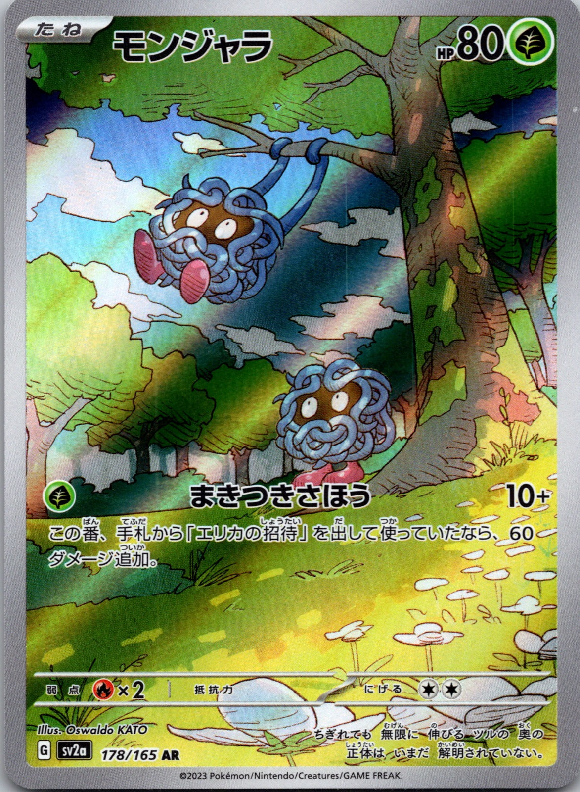 Tangela Holo Art Rare SV2a: Pokemon Card 151 178/165 LP
