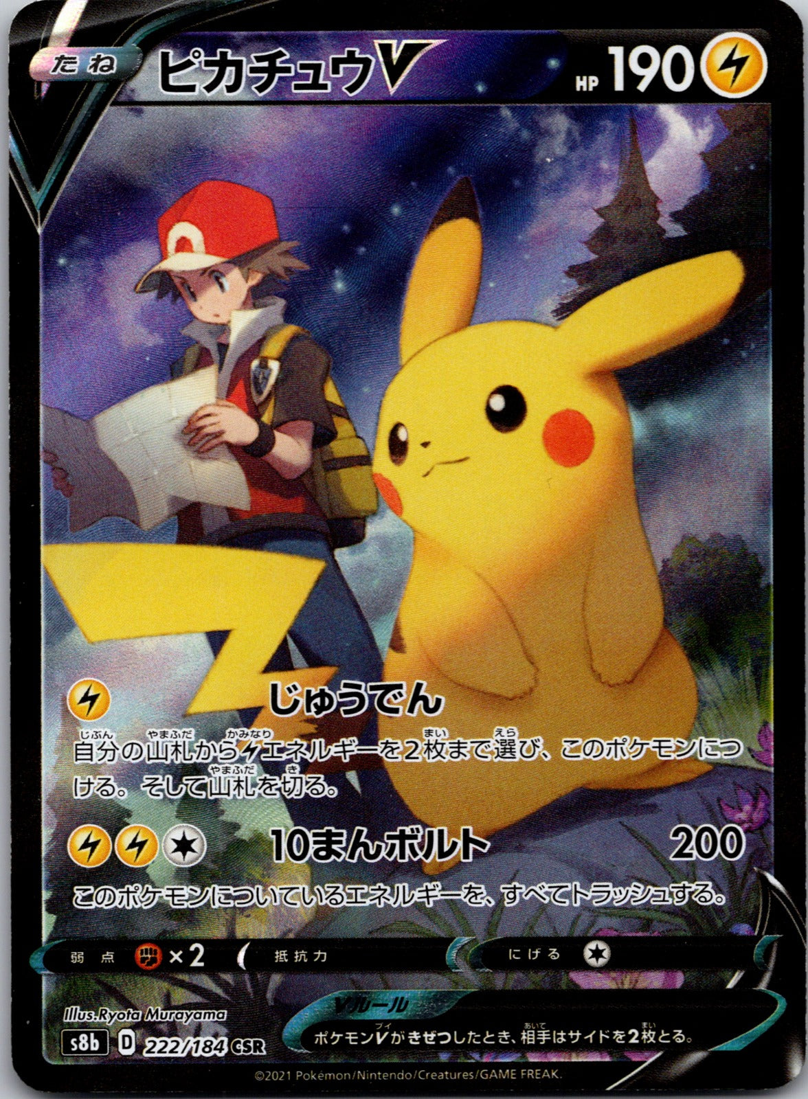 2021 Pikachu V S8b: VMAX Climax 222/184 LP