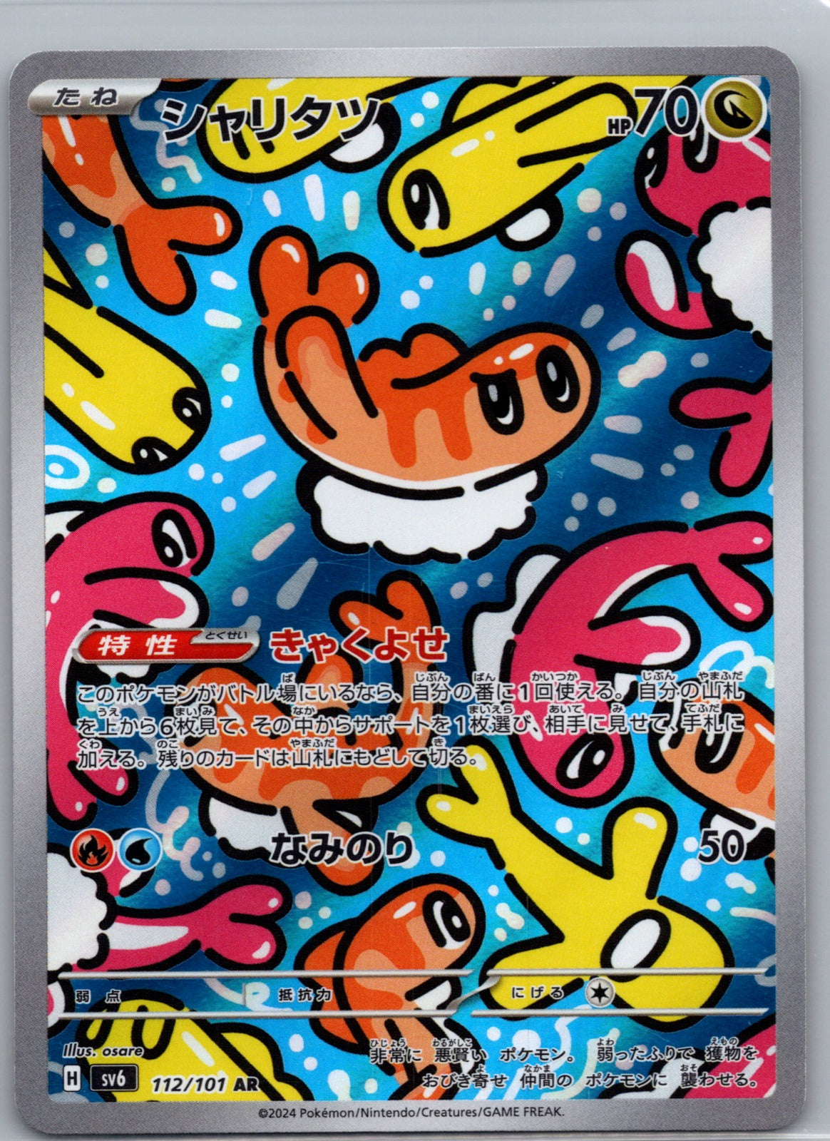 Tatsugiri Holo Art Rare SV6: Transformation Mask 112/101 LP