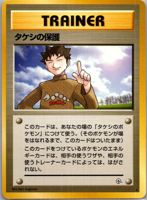 1999 Leaders' Stadium  Brock's Protection Rare  (JP) K250