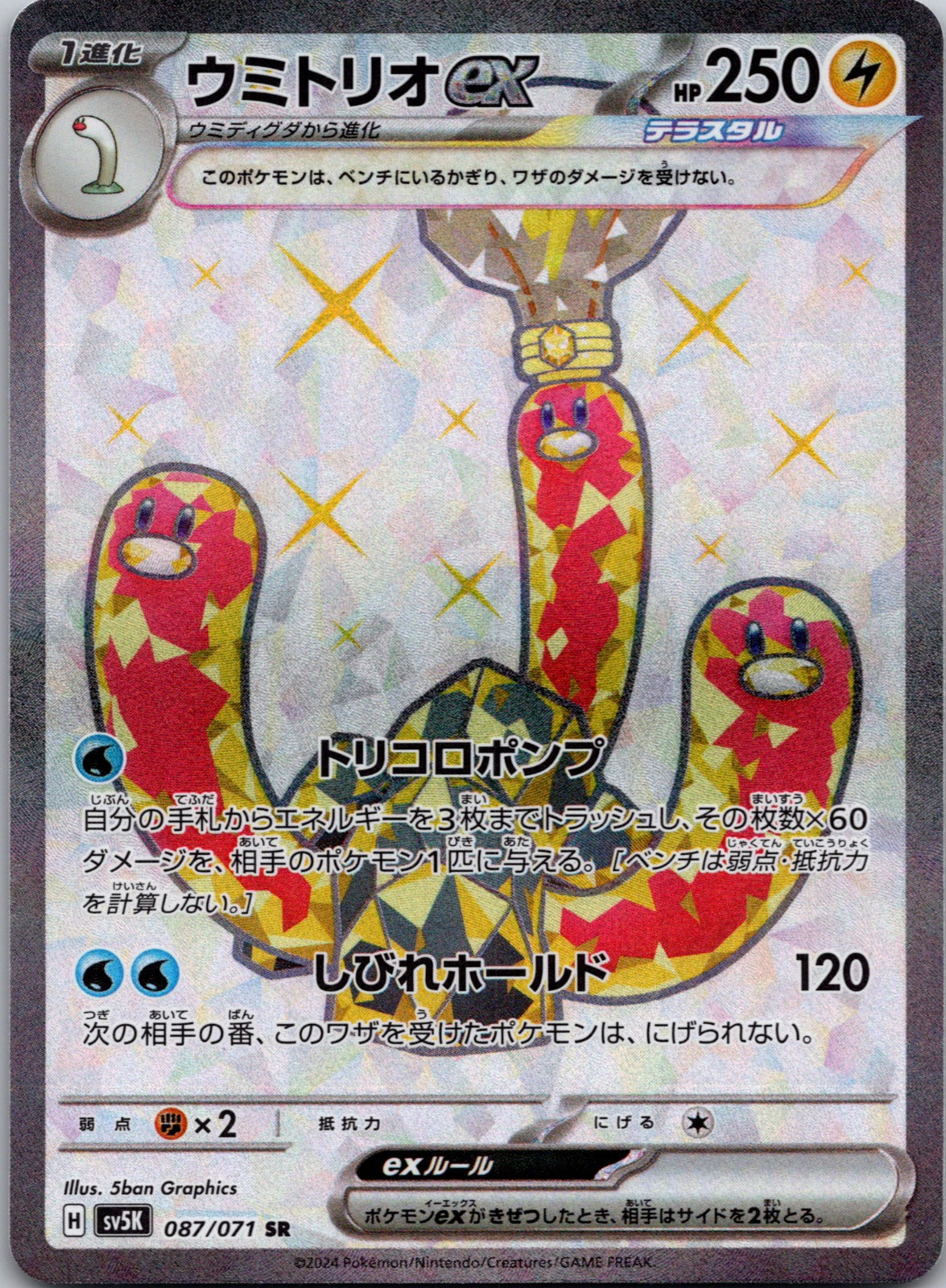 2024 Wugtrio ex SV5K: Wild Force 087/071 NM