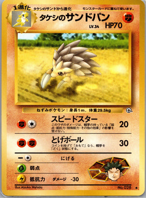 1999 Leaders' Stadium  Brock's Sandslash Uncommon  (JP) J96