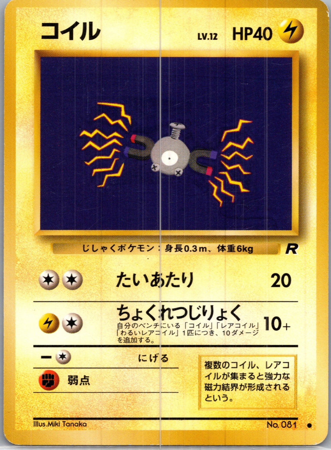 1997 Rocket Gang  Magnemite Common  (JP) H227