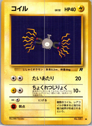 1997 Rocket Gang  Magnemite Common  (JP) H227