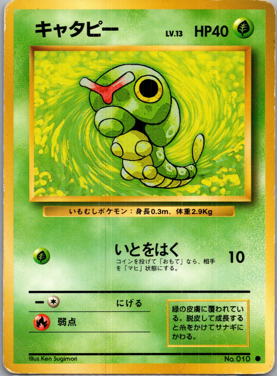 1996 Expansion Pack  Caterpie Common  (JP) G35
