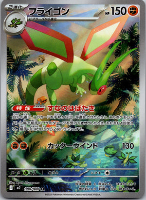 2022 S11a: Incandescent Arcana 002/068 Yanma (Poke Ball Pattern) NM