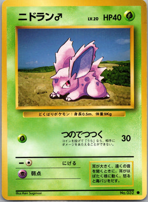 1996 Expansion Pack  Nidoran M Common  (JP) K28