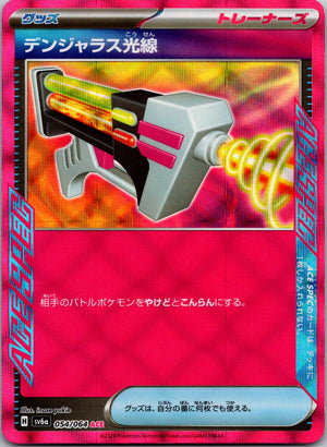 2017 Multi Switch SM4+: GX Battle Boost 095/114 NM