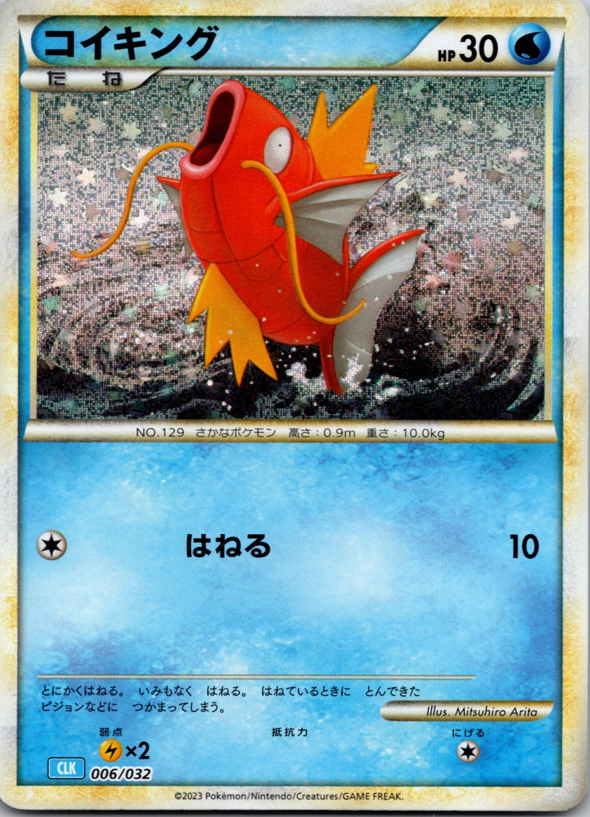 Magikarp Pokemon TCG Classic: Blastoise 006/032 LP
