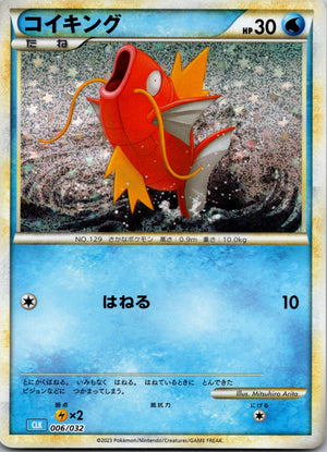 Magikarp Pokemon TCG Classic: Blastoise 006/032 LP