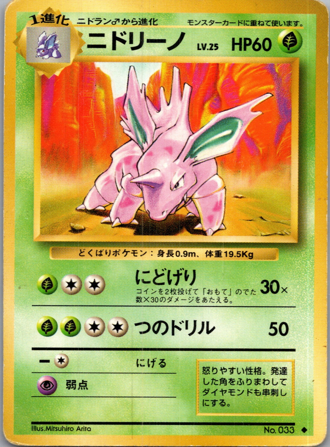 1996 Expansion Pack  Nidorino Uncommon  (JP) K162